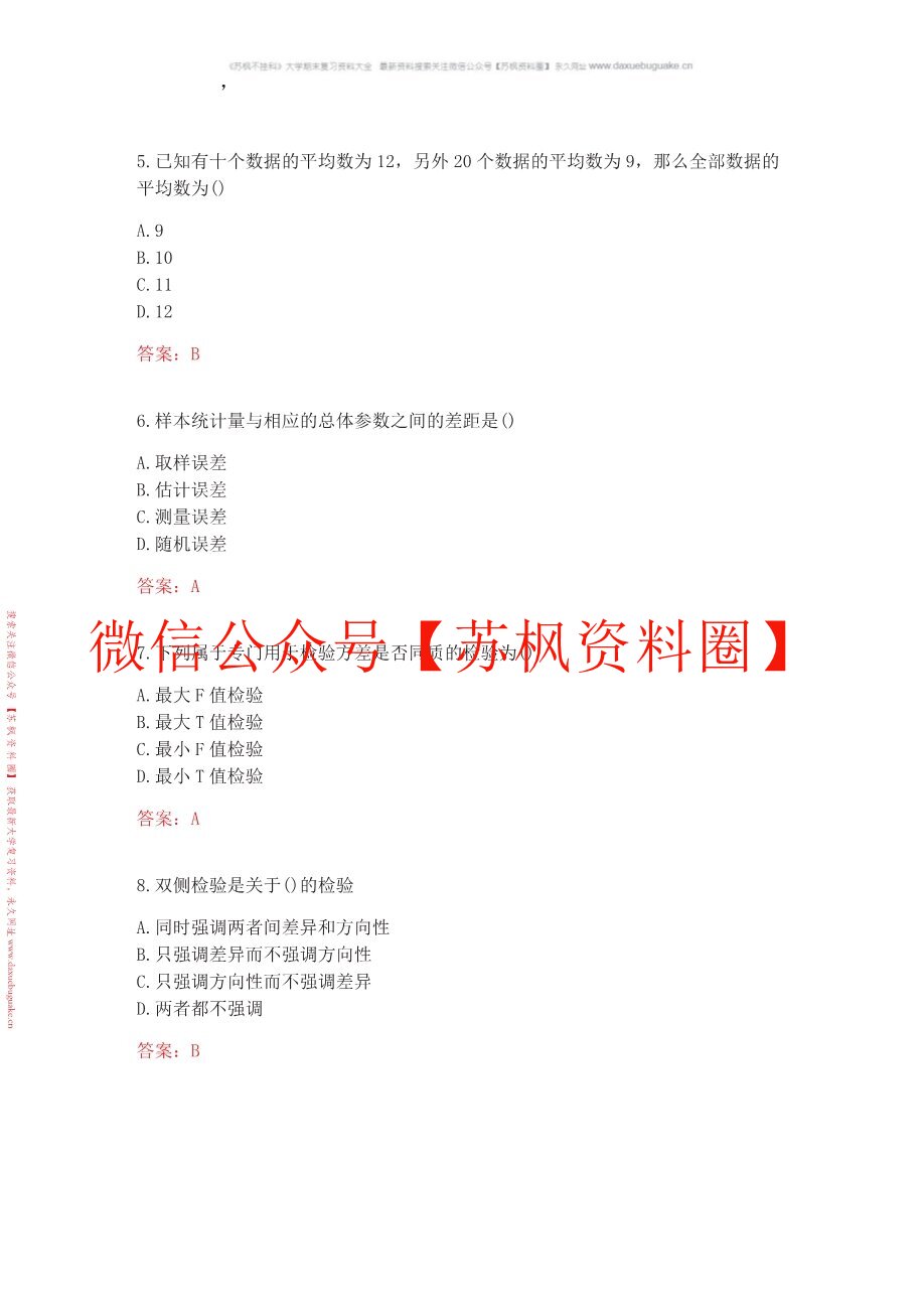 心理统计与spss